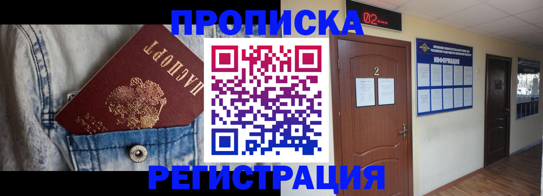 где прописаться в Оренбурге