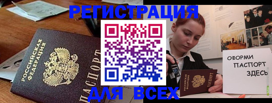 временная регистрация купить в Оренбурге